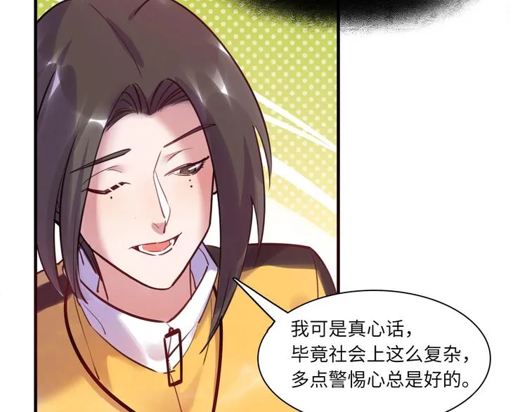 第45话 外派“保姆” 第26页