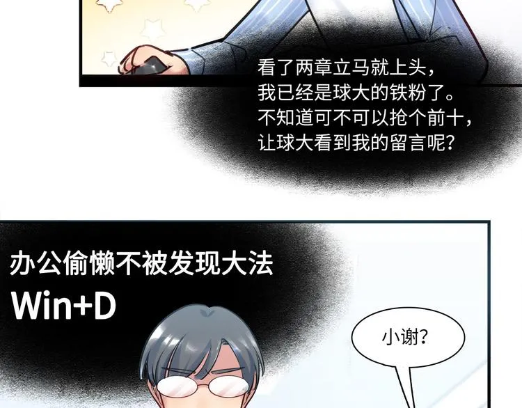 第45话 外派“保姆” 第52页