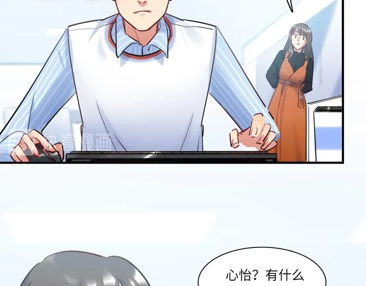 第45话 外派“保姆” 第53页