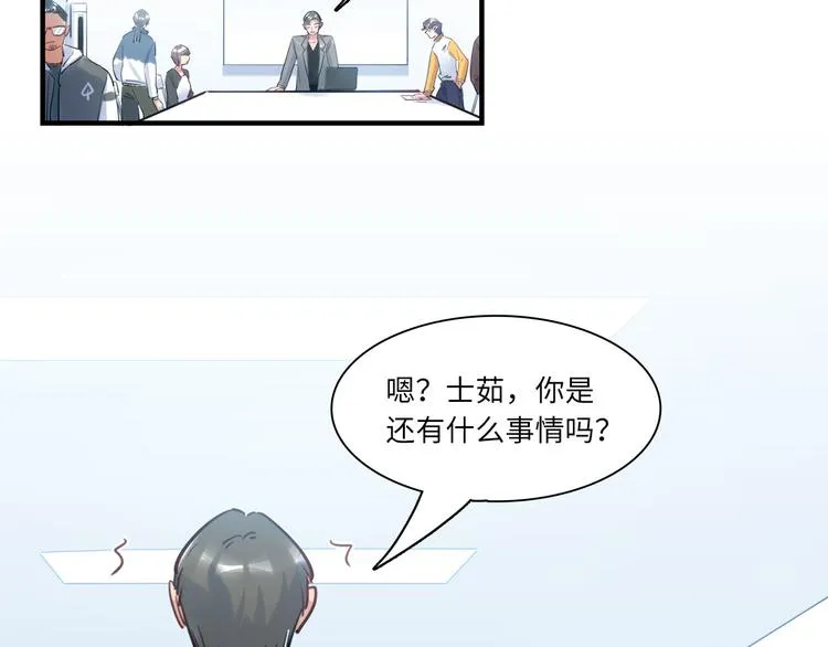 第45话 外派“保姆” 第72页