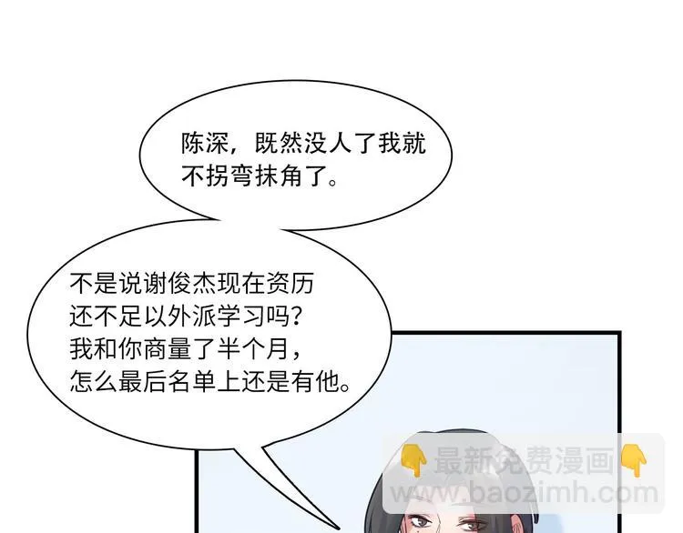 第45话 外派“保姆” 第74页