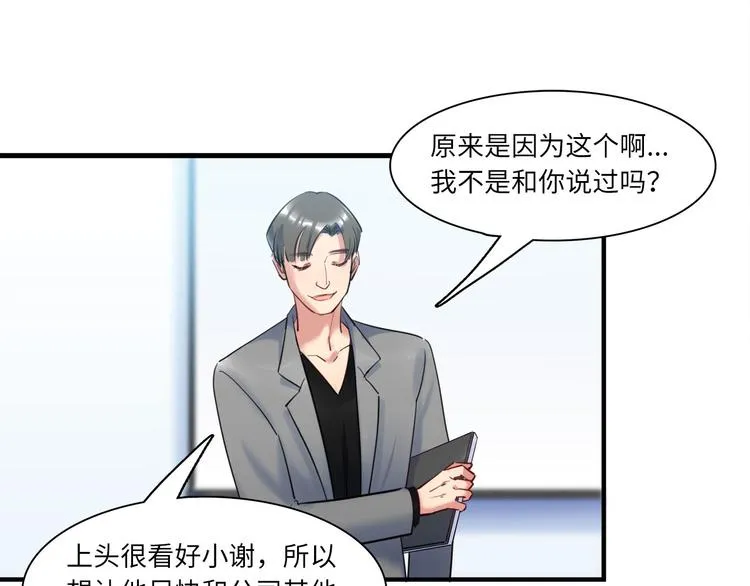 第45话 外派“保姆” 第77页