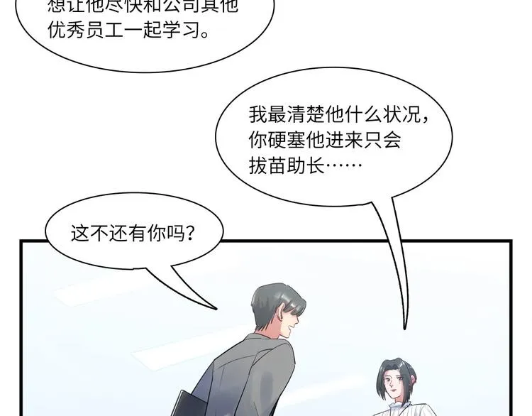 第45话 外派“保姆” 第78页