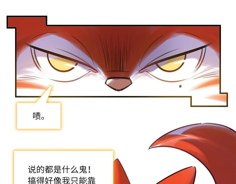 第45话 外派“保姆” 第84页