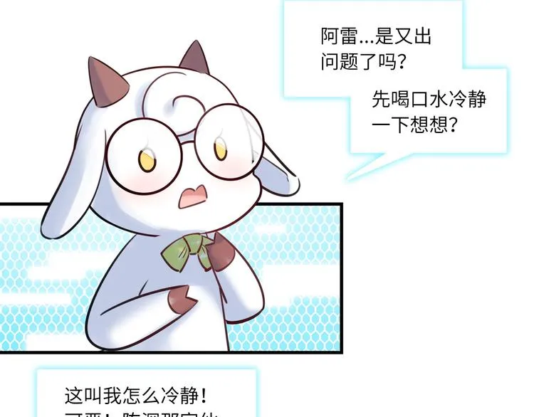第45话 外派“保姆” 第87页