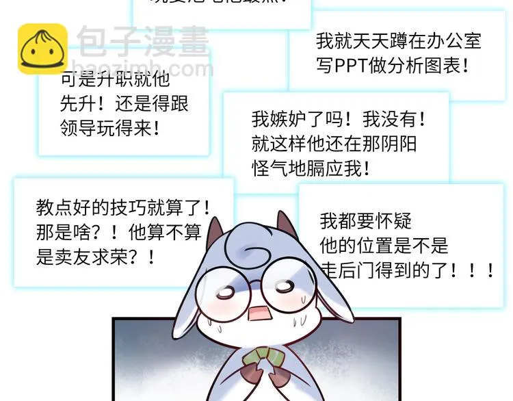 第45话 外派“保姆” 第89页
