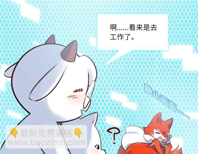 第45话 外派“保姆” 第94页