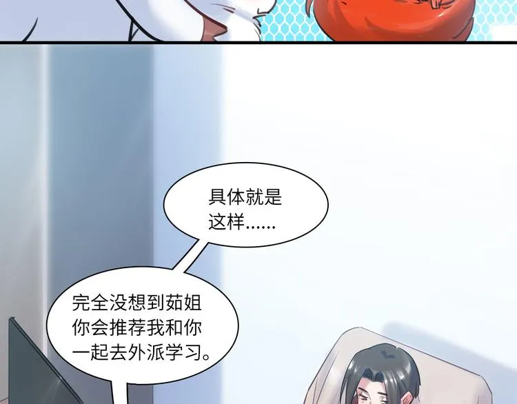 第45话 外派“保姆” 第95页