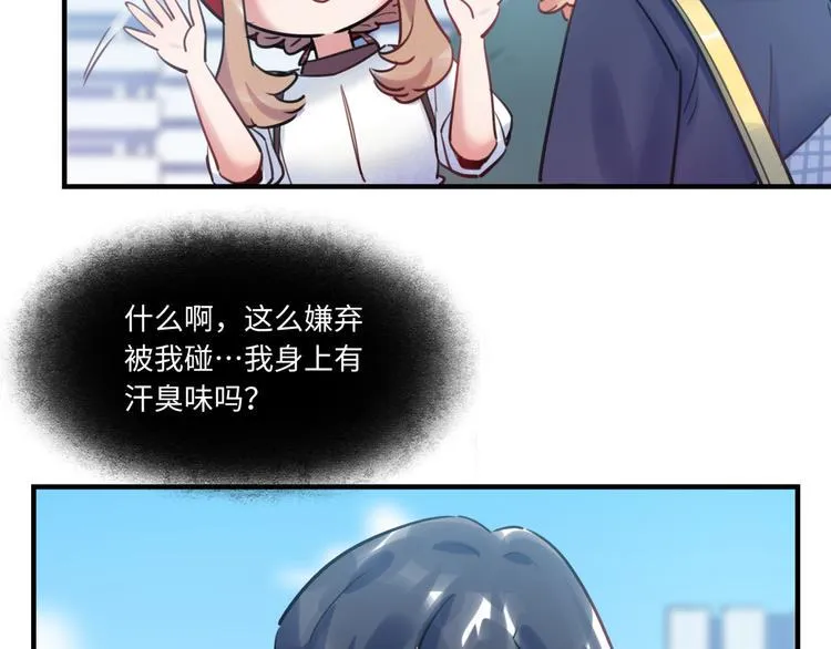第44话 “别碰我！” 第29页