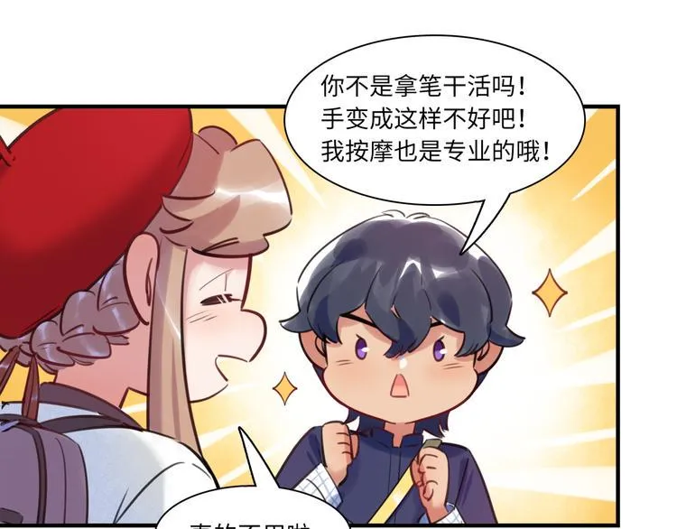 第44话 “别碰我！” 第32页