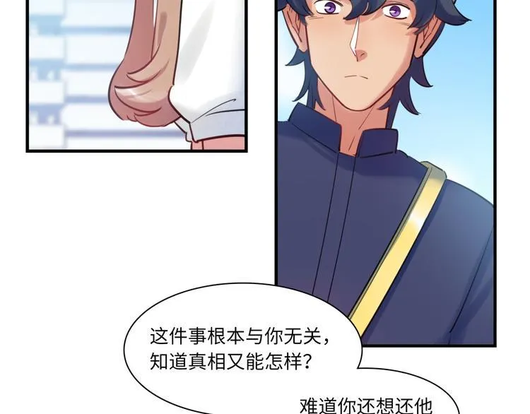 第44话 “别碰我！” 第34页