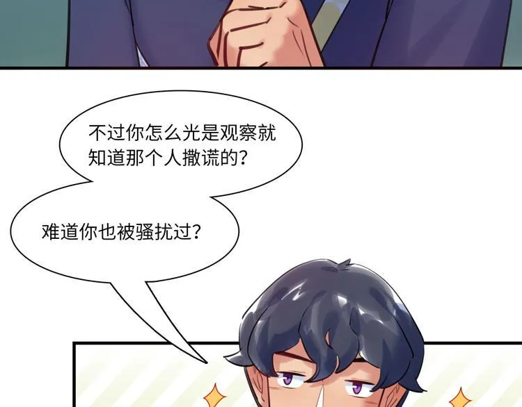 第44话 “别碰我！” 第43页