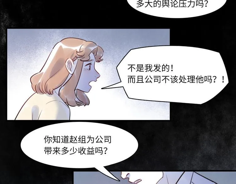 第44话 “别碰我！” 第68页