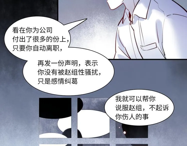 第44话 “别碰我！” 第69页