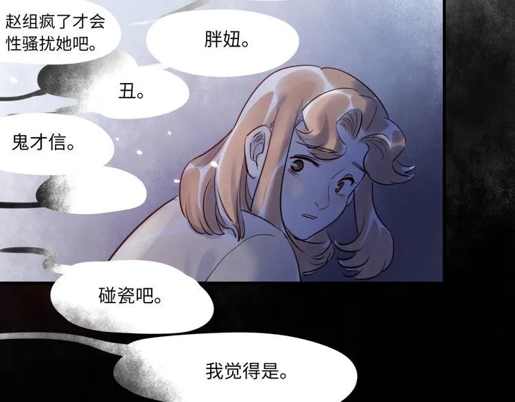 第44话 “别碰我！” 第72页
