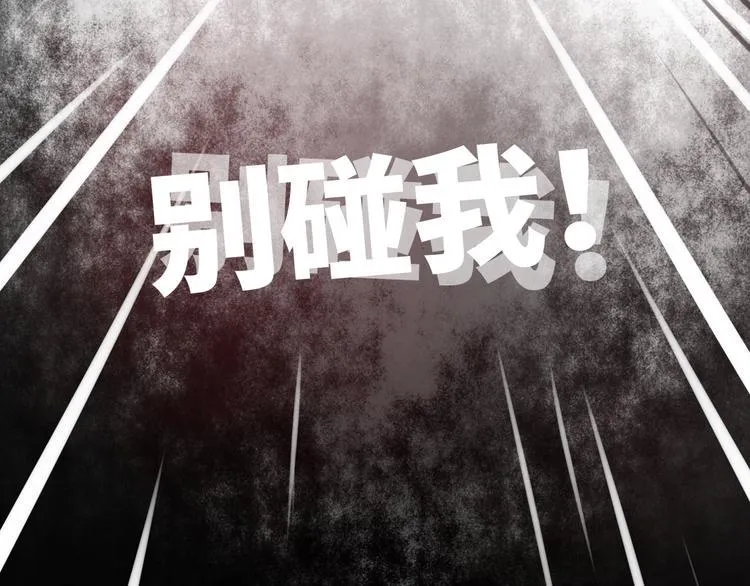 第44话 “别碰我！” 第93页