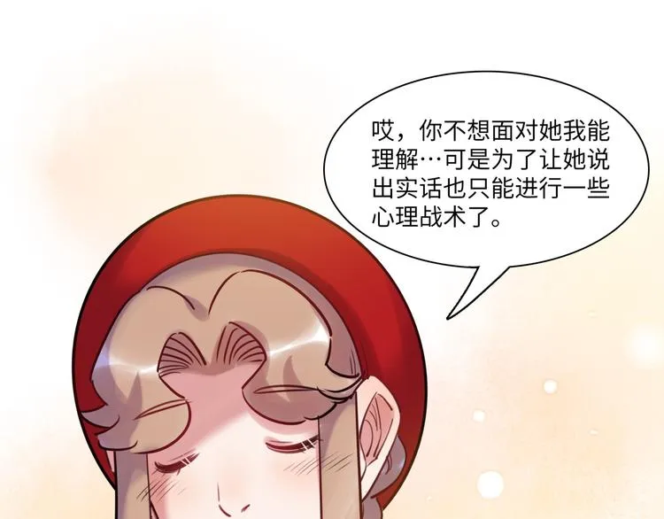 第43话 真相大白 第21页