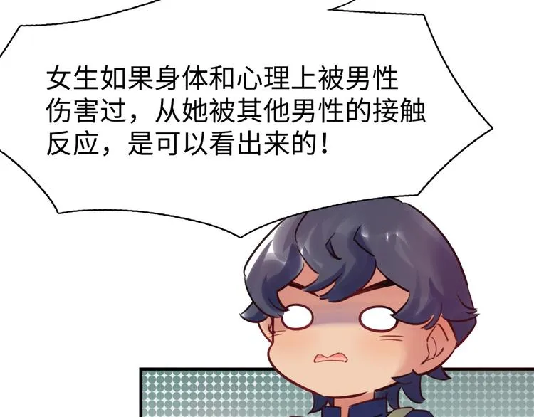 第43话 真相大白 第24页