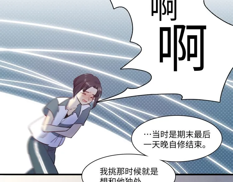 第43话 真相大白 第80页