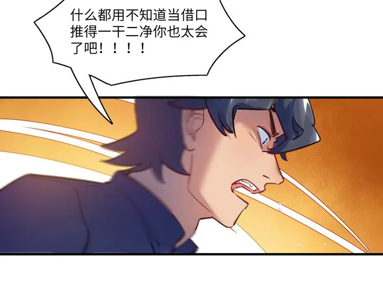 第43话 真相大白 第92页