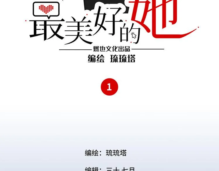 第1话 再见面 第3页