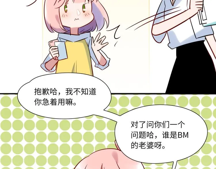 第13话 CP之争 第35页