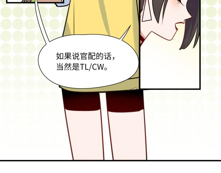 第13话 CP之争 第37页