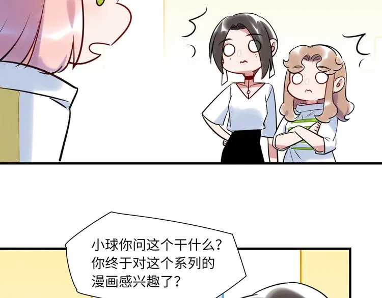 第13话 CP之争 第50页