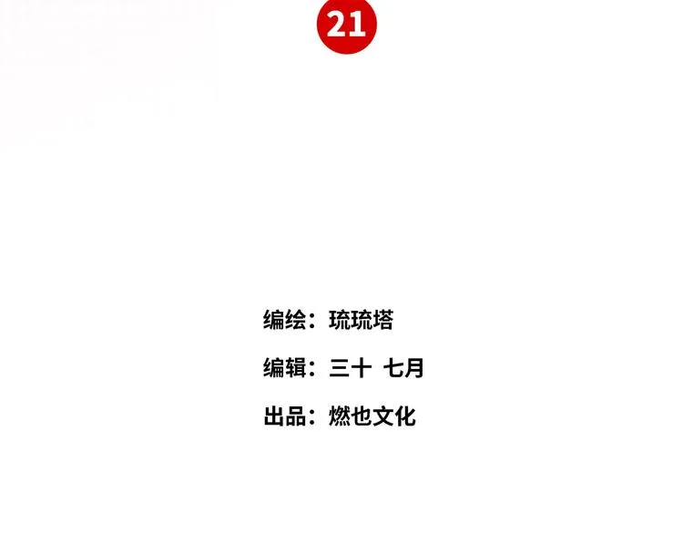 第21话 人设包袱 第3页
