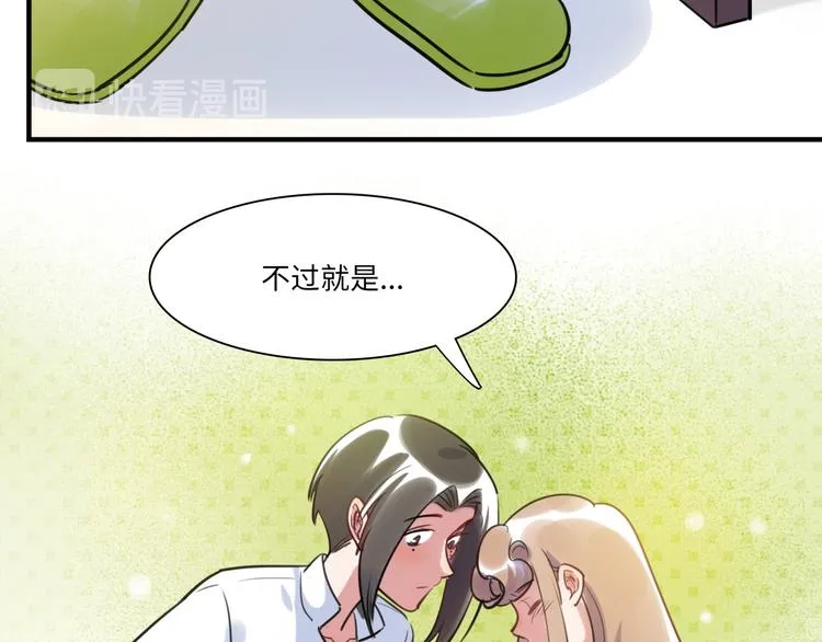 第21话 人设包袱 第16页