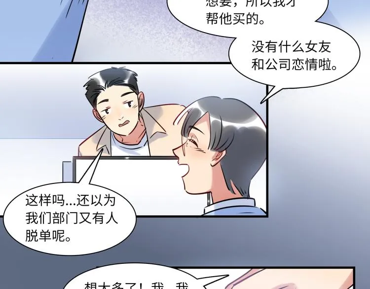 第21话 人设包袱 第84页