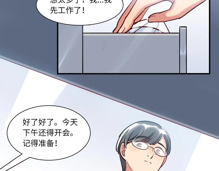 第21话 人设包袱 第85页