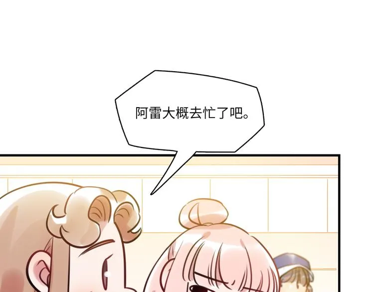 第22话 意外加班 第53页