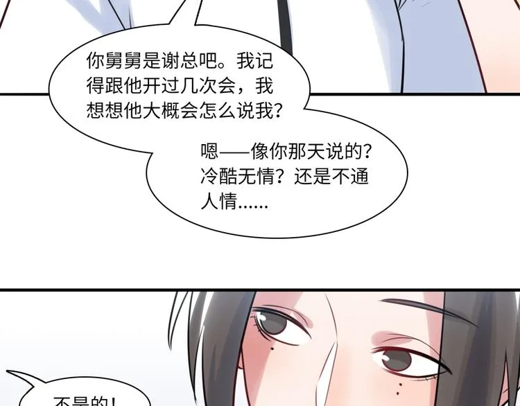 第22话 意外加班 第77页