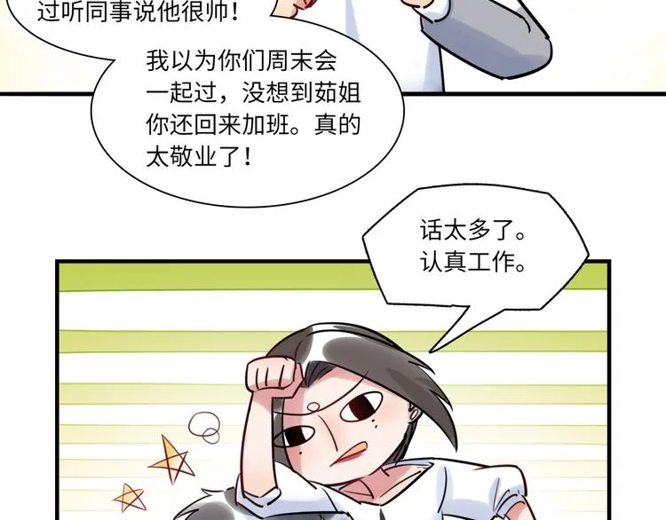 第22话 意外加班 第90页