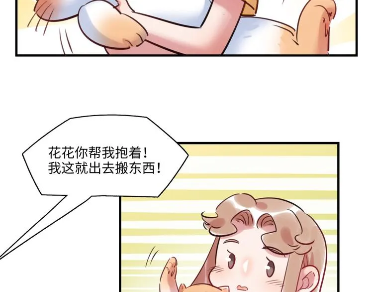 第31话 大橘为重 第84页