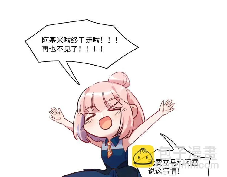 第33话 特别邀请 第75页
