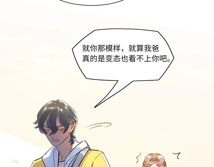 第36话 “变态” 第72页