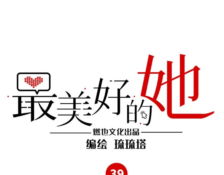 第39话 八卦之夜（上） 第1页