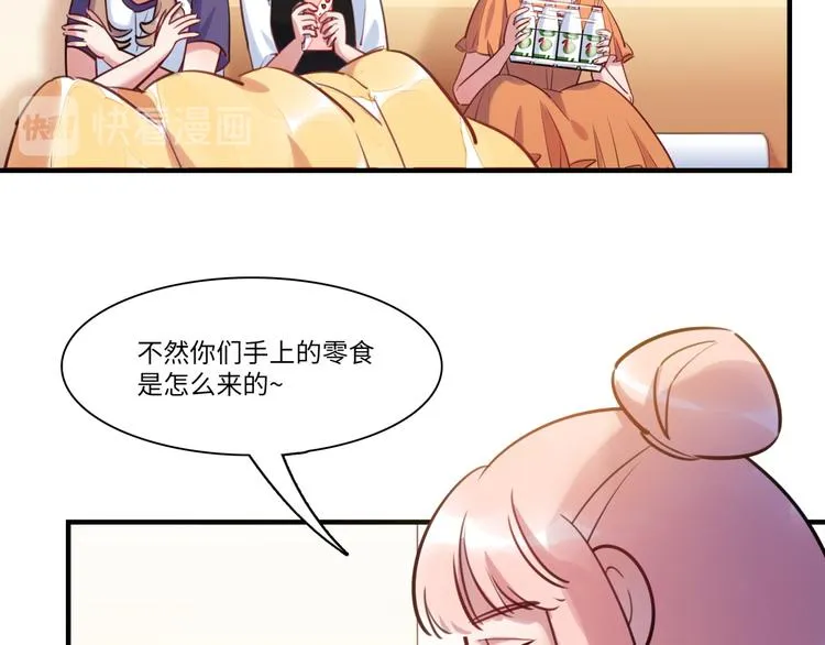 第39话 八卦之夜（上） 第13页