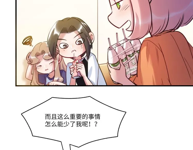 第39话 八卦之夜（上） 第14页
