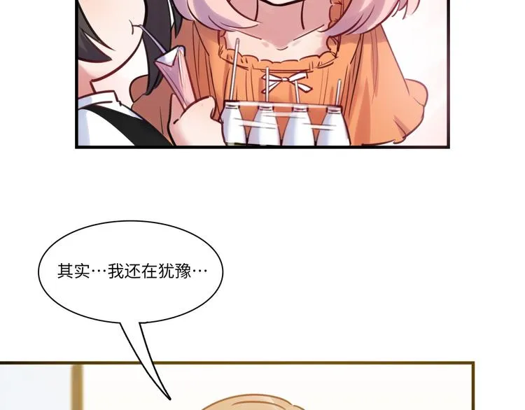第39话 八卦之夜（上） 第16页