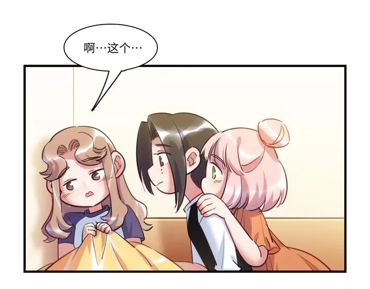第39话 八卦之夜（上） 第21页