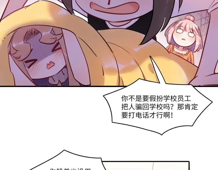 第39话 八卦之夜（上） 第27页