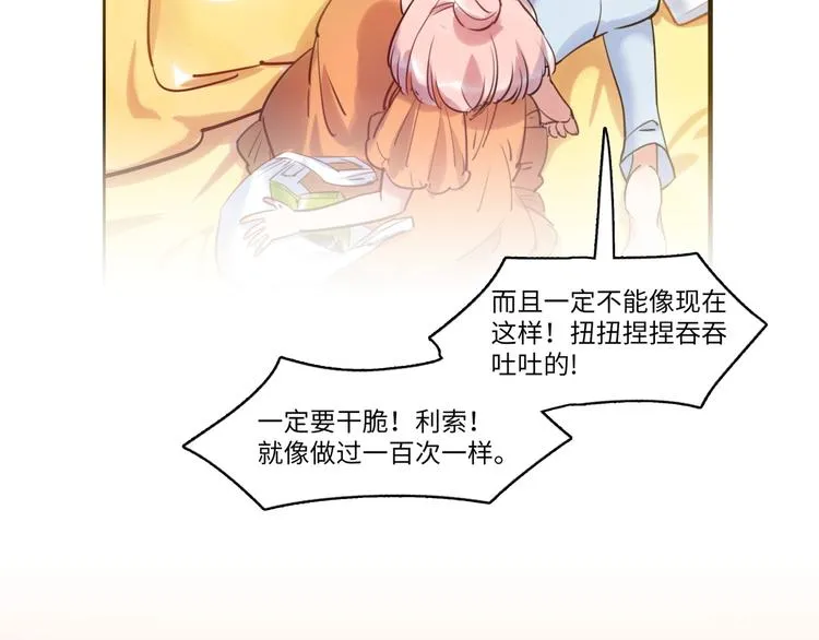 第39话 八卦之夜（上） 第29页