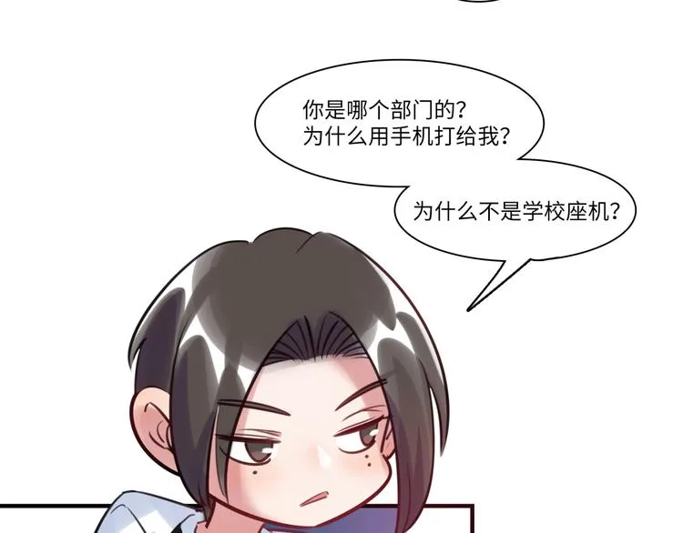 第39话 八卦之夜（上） 第43页