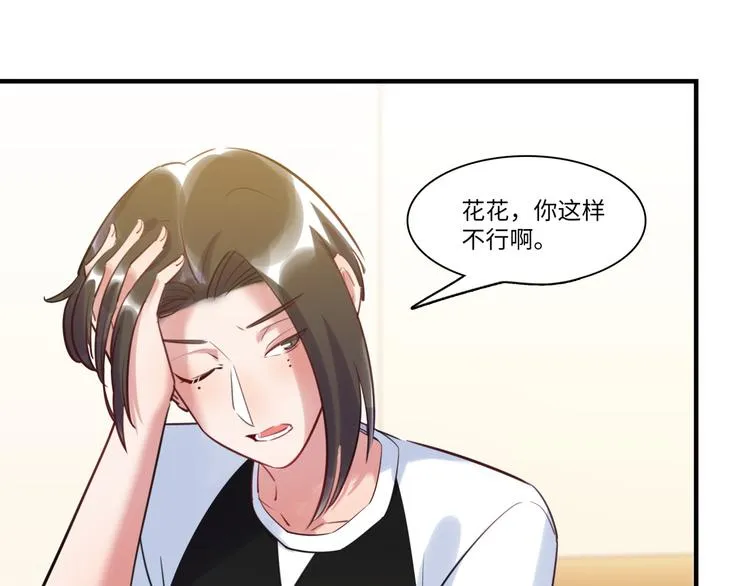第39话 八卦之夜（上） 第47页