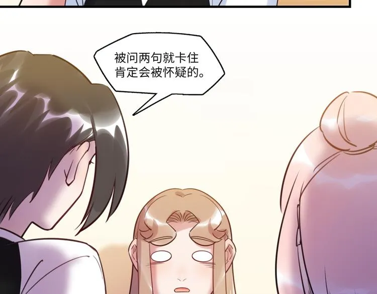 第39话 八卦之夜（上） 第48页