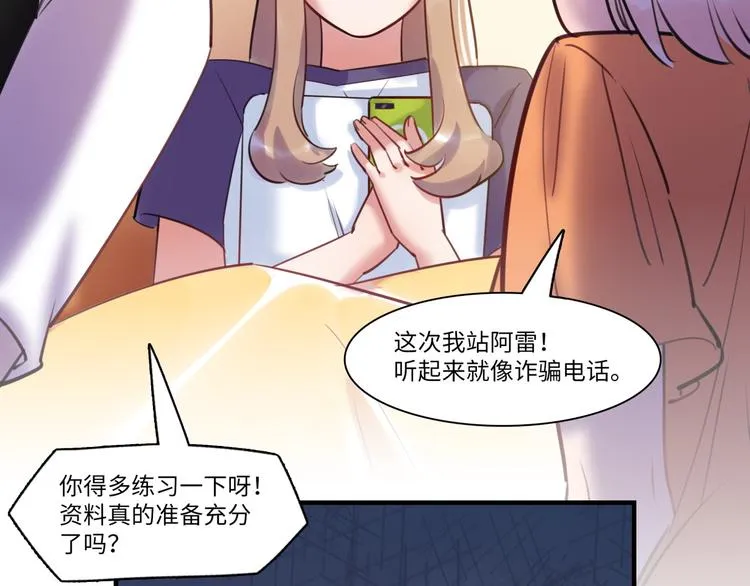 第39话 八卦之夜（上） 第49页