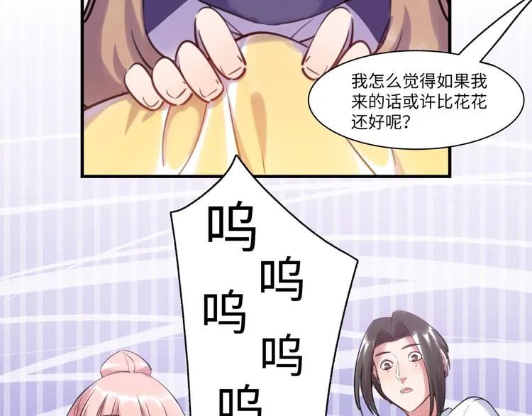 第39话 八卦之夜（上） 第51页
